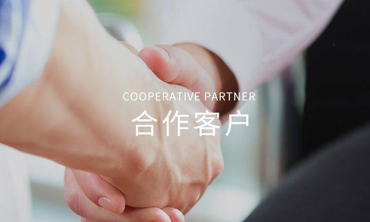 合作夥(huo)伴