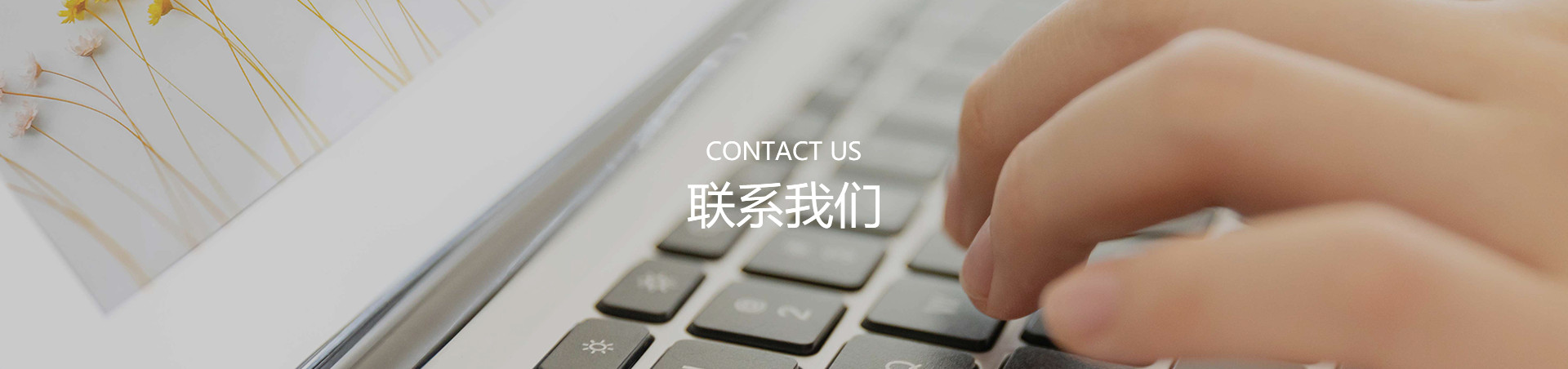 聯(lian)系我們(men)